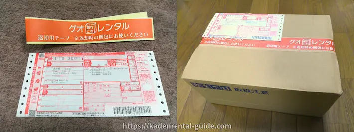 ゲオあれこれレンタル(伝票・梱包用テープ)