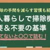 一人暮らしの限られたスペースでは無駄な物は持ちたくないという人も多く、代用品があれば「掃除機なし生活で十分」という声も多数。しかし、掃除機がないと詰む場面がいくつかあるため「一人暮らしに掃除機はいらない」と一概には言えません。この記事では、一人暮らしで掃除機が必要な人と不要な人について、筆者の実体験を交えながら解説します。