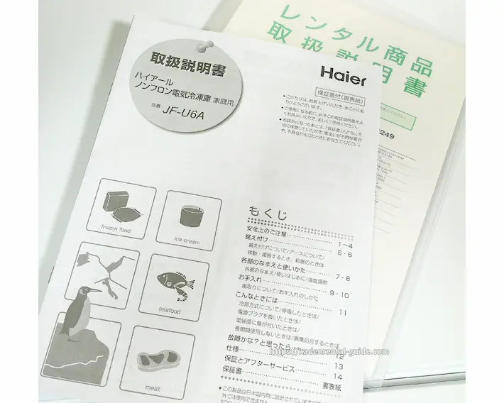 かして！どっとこむ（冷凍庫）
