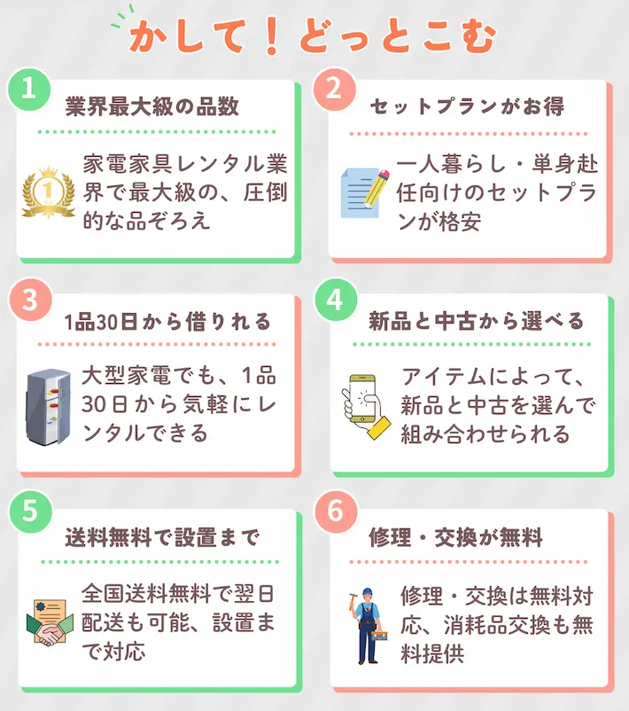 かして！どっとこむのメリット