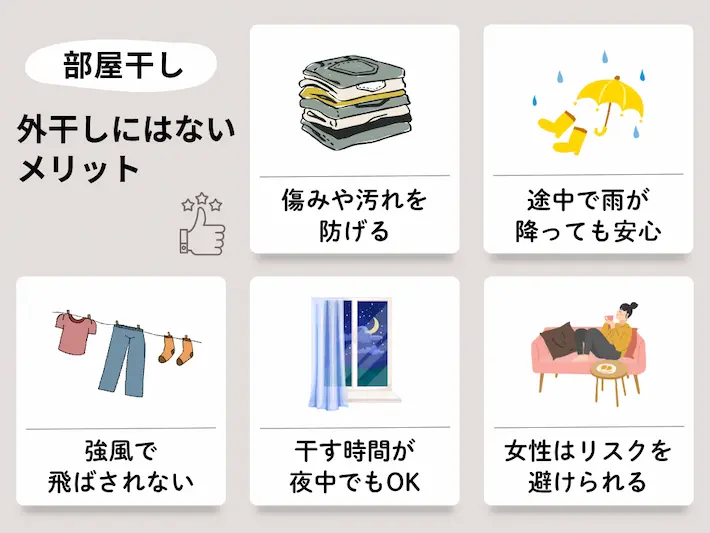 部屋干しのコツをマスターすればメリットがたくさん