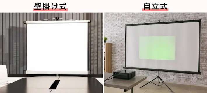 プロジェクターのスクリーンタイプ