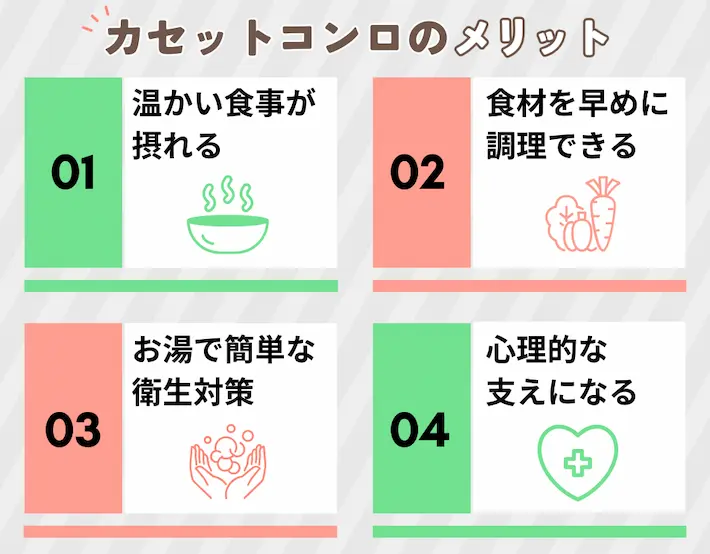 カセットコンロのメリット