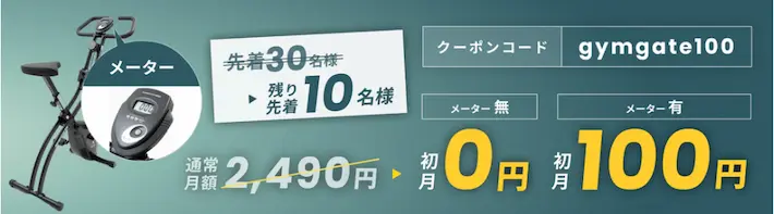 GYMGATE（ジムゲート）クーポン・キャンペーン情報