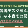 昇降デスク（スタンディングデスク）はやめたほうがいい・いらないは本当？手動と電動はどっちがいい？悪影響や壊れるリスクは？電動昇降デスク歴3年の筆者が、メリット・デメリット・後悔や、必要不要の判断基準を、使用歴4年が詳しく解説します。