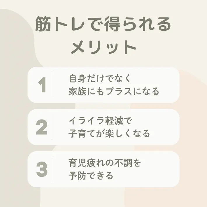 子育て中パパが筋トレで得られるメリット