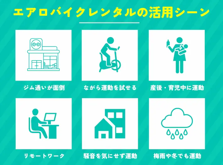 どんな人に向いている?レンタル活用のおすすめシーン