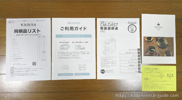 kikitoレンタル