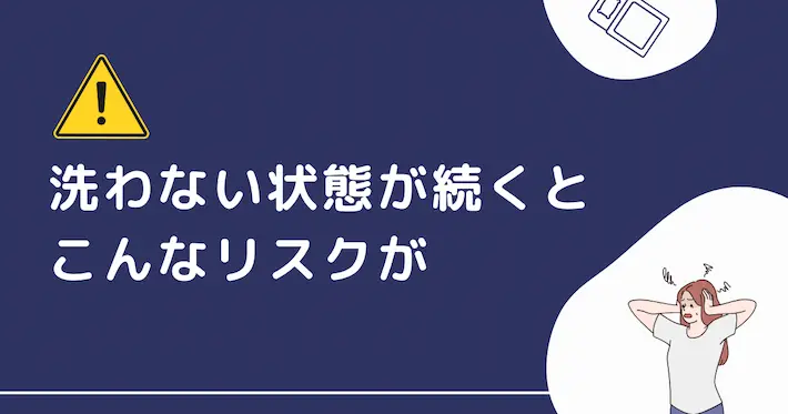 布団・シーツを洗わないとどうなる？清潔・健康・睡眠のリスク