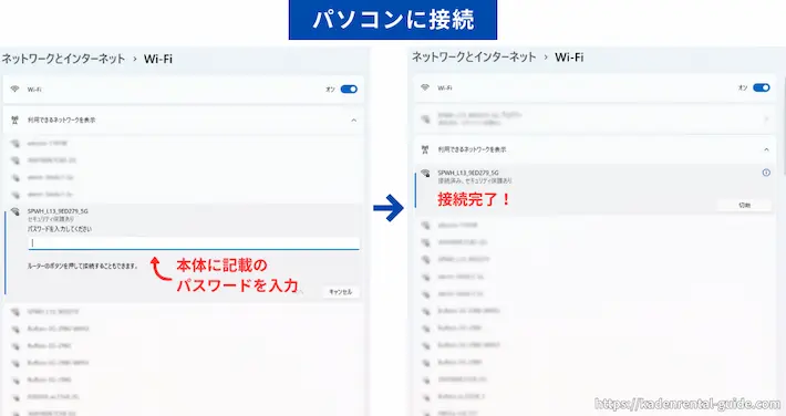 ホームルーターをパソコンに接続