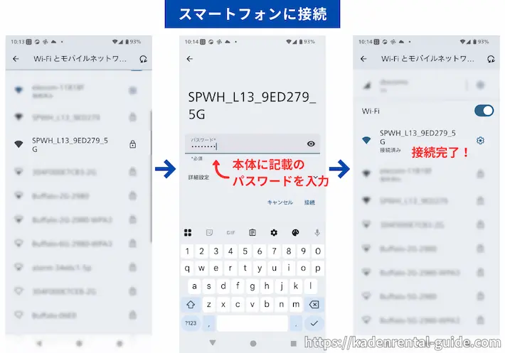ホームルーターをスマートフォンに接続