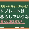 一人暮らしでホットプレートは、生活環境と使用頻度が合わないと、収納を圧迫するだけの存在になりますが、条件がそろえば満足度が上がる家電でもあります。この記事では、一人暮らしでホットプレートがいらない人・必要な人の具体的な条件や「買ってよかった」「結局使わなくなる」など実際の声を紹介します。