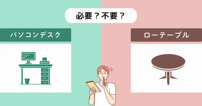 一人暮らしにパソコンデスクは必要？ローテーブルとどっちがいい？