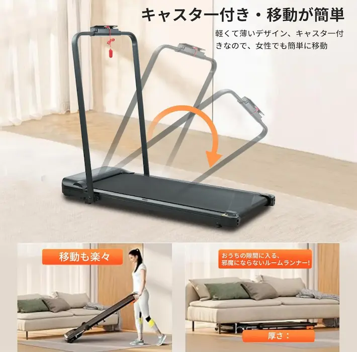 ルームランナー