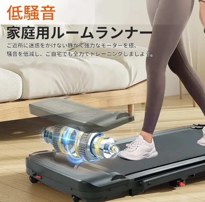 ルームランナー